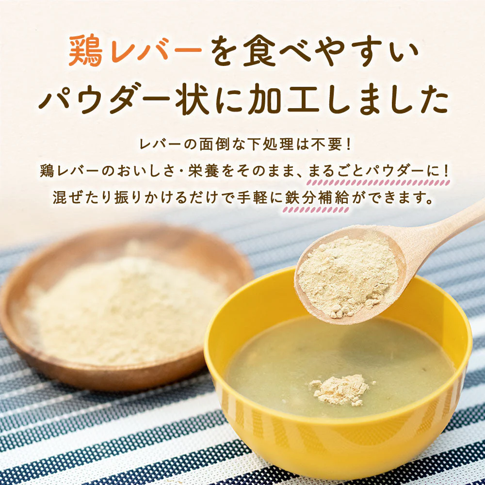 【超得ハイパーSALE】ぱくぱく鶏レバーパウダー 150g 約2か月半分 離乳食 無添加 鶏レバー 国産 ベビーフード 7か月 9か月 12か月