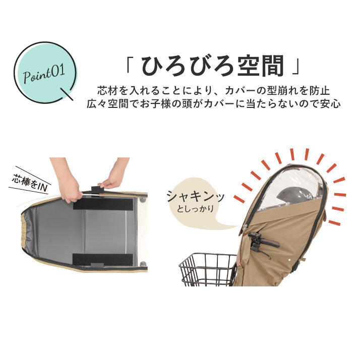 【ベージュ・前乗せあと付けシート用】 自転車 子供乗せ レインカバー 通販 フロント 前のせ フロント用 自転車用 チャイルドシート 前用 後付け カバー uvカット 日よけ 紫外線カット 子ども キッズ 風防 防寒 風よけ