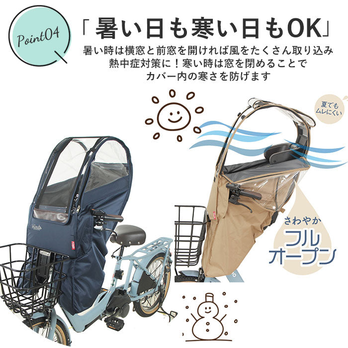 【ベージュ・前乗せあと付けシート用】 自転車 子供乗せ レインカバー 通販 フロント 前のせ フロント用 自転車用 チャイルドシート 前用 後付け カバー uvカット 日よけ 紫外線カット 子ども キッズ 風防 防寒 風よけ