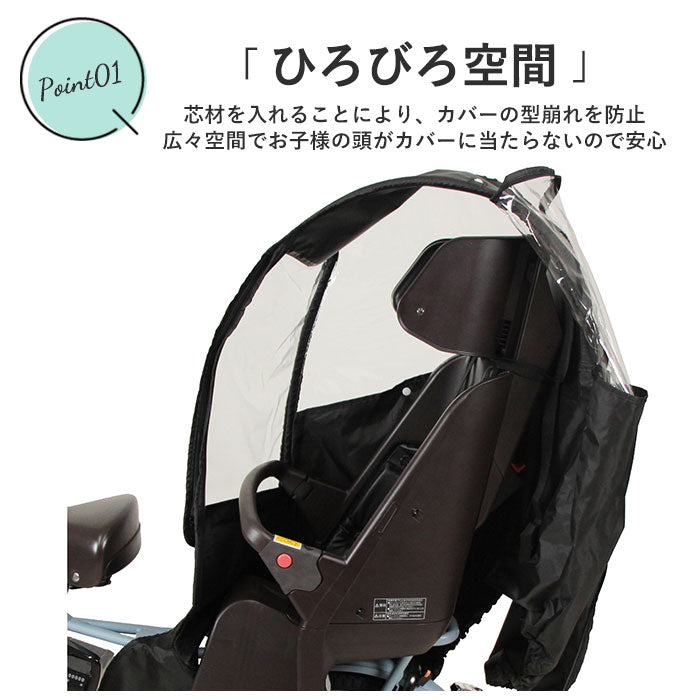 【ブラック・レインカバー】 チャイルドシート レインカバー 後ろ 通販 後ろ用レインカバー レインカバー 後 リヤチャイルドシート リヤチャイルドシート用 ブラック チャイルドカバー 自転車カバー MARUTO マルト
