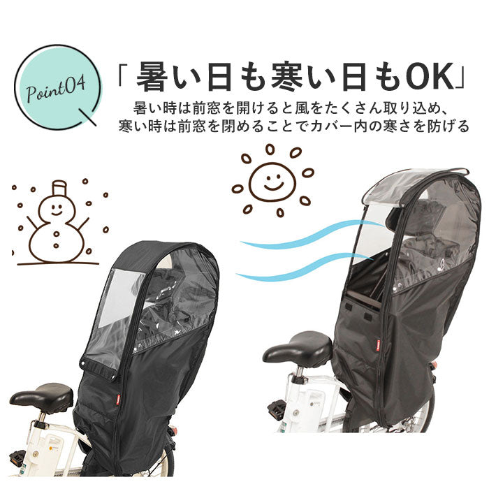 【ブラック・レインカバー】 チャイルドシート レインカバー 後ろ 通販 後ろ用レインカバー レインカバー 後 リヤチャイルドシート リヤチャイルドシート用 ブラック チャイルドカバー 自転車カバー MARUTO マルト