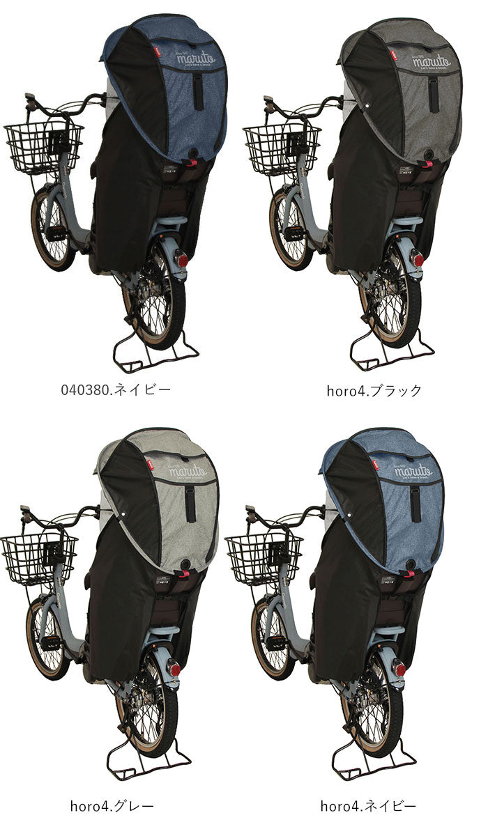 【horo4.ブラック】 自転車 チャイルドシート レインカバー 通販 カバー 後ろ 子供乗せ 子供 日よけ 防寒 雨除け 雨よけ 撥水 はっ水 日焼け 対策 ほこりよけ horo! ホロ シェル型レインカバー