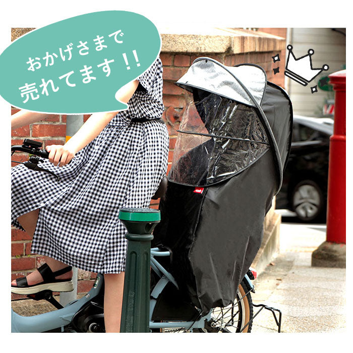 【horo4.ネイビー・後用レインカバー】 自転車 チャイルドシート レインカバー 通販 カバー 後ろ 子供乗せ 子供 日よけ 防寒 雨除け 雨よけ 撥水 はっ水 日焼け 対策 ほこりよけ horo! ホロ シェル型レインカバー
