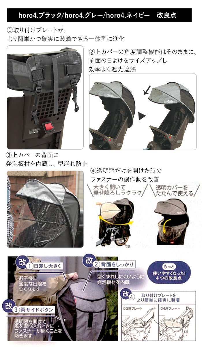 【horo4.ブラック】 自転車 チャイルドシート レインカバー 通販 カバー 後ろ 子供乗せ 子供 日よけ 防寒 雨除け 雨よけ 撥水 はっ水 日焼け 対策 ほこりよけ horo! ホロ シェル型レインカバー