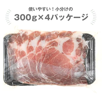 スペイン産 イベリコ豚 ベジョータ 肩ロース しゃぶしゃぶ用（1.5mmスライス）約1.2kg(300g×4P)　 ［冷凍］【3～4営業日以内に出荷】【フレッシュセール】
