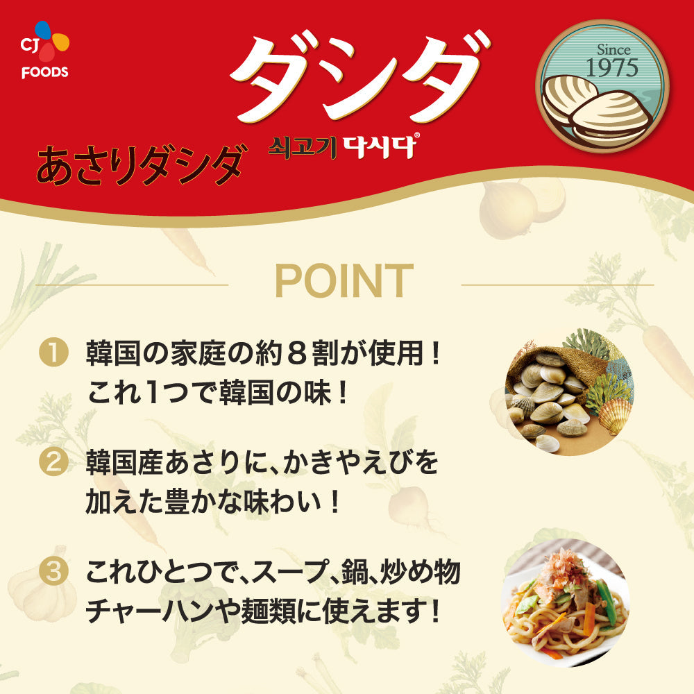 【タイムセール】ダシダ　牛ダシダ 100g＋あさりダシダ 96g（8g×12本）セット　ネコポス　だし
