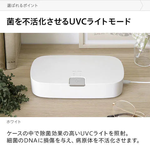 除菌ケース UV(紫外線除菌)除菌 コンパクト マスク・スマホ・眼鏡・時計などの除菌に アロマ対応 自動OFFモード【エコ得リリースSALE】