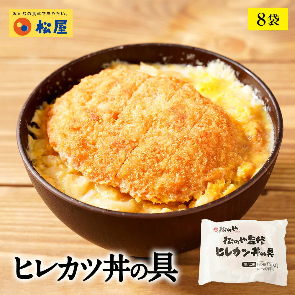 【タイムセール】ヒレカツ丼の具8P