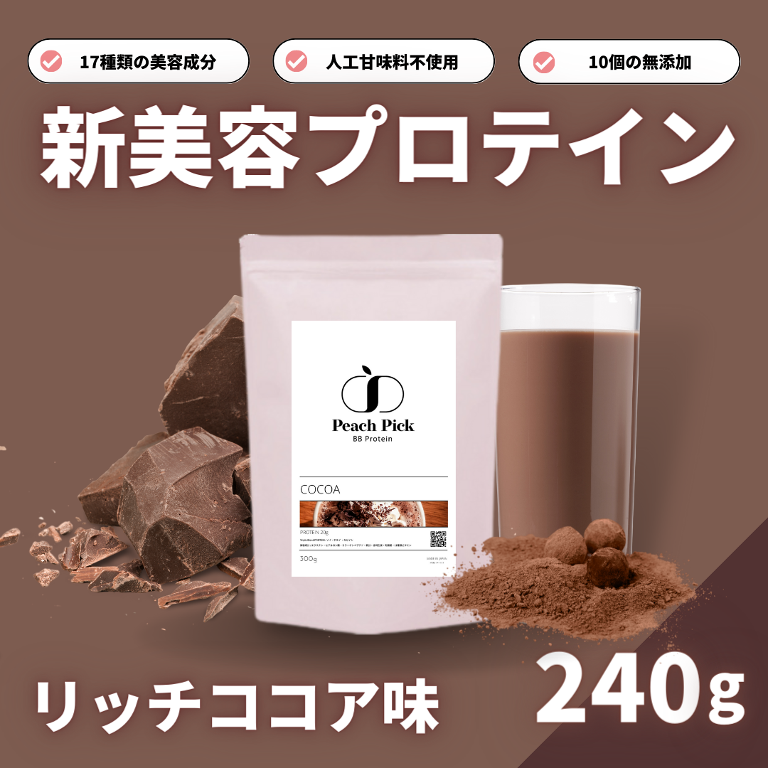 Peach Pick BBProtein 女性の為の美容プロテイン 試しやすい 240g リッチココア味