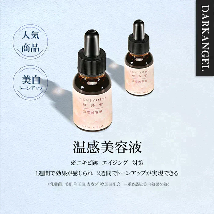 温感美容液