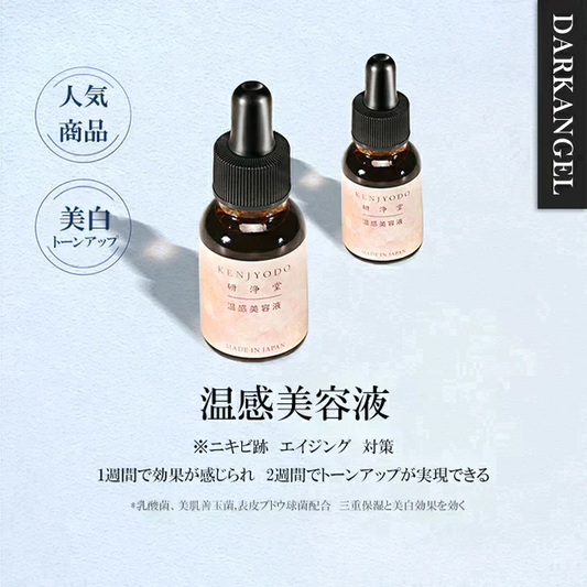 温感美容液
