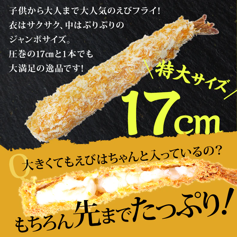 ジャンボエビフライ 特大 エビフライ 冷凍 10尾