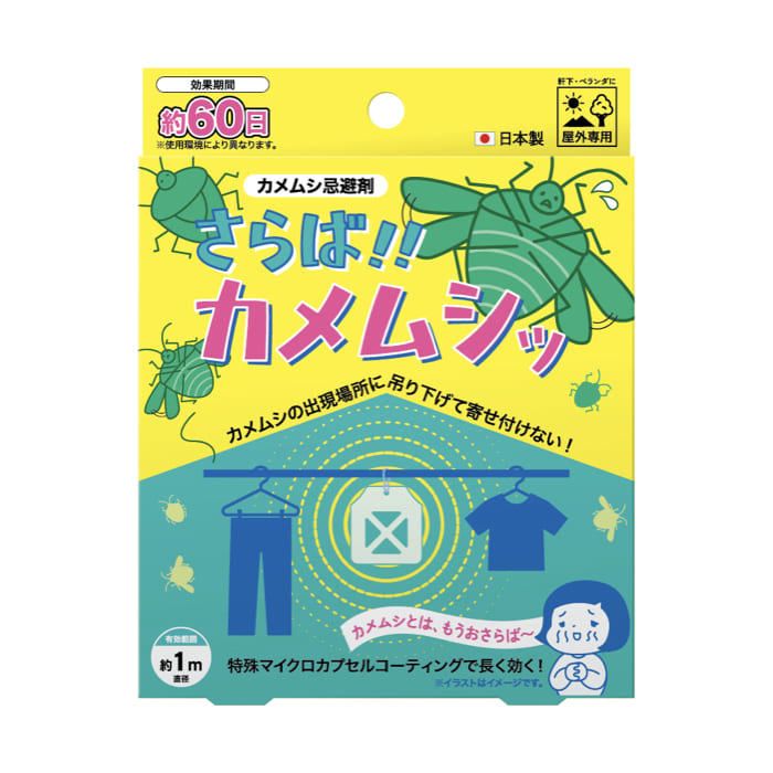 さらば！！カメムシッ カメムシ忌避剤