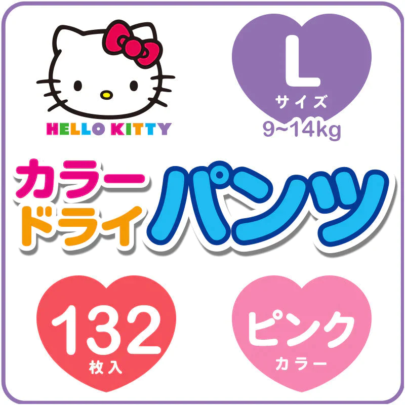 終売：ハローキティ おむつ Lサイズ (9~14kg) 44枚×3パック（132枚）