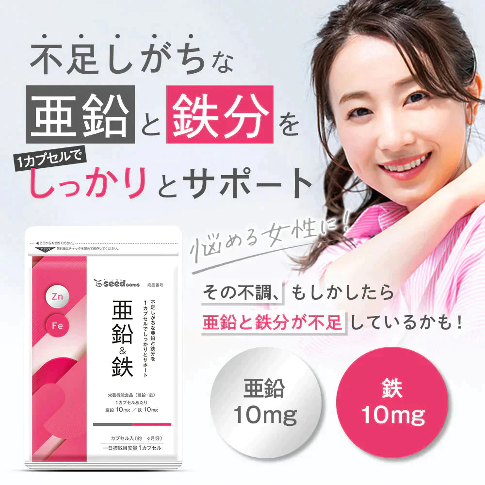 【超得ハイパーSALE】亜鉛＆鉄 ≪約1ヶ月分≫ 1カプセルで亜鉛10mg 鉄分10mg  栄養機能食品 同時補給 ミネラル サプリ  鉄分【新商品2021】