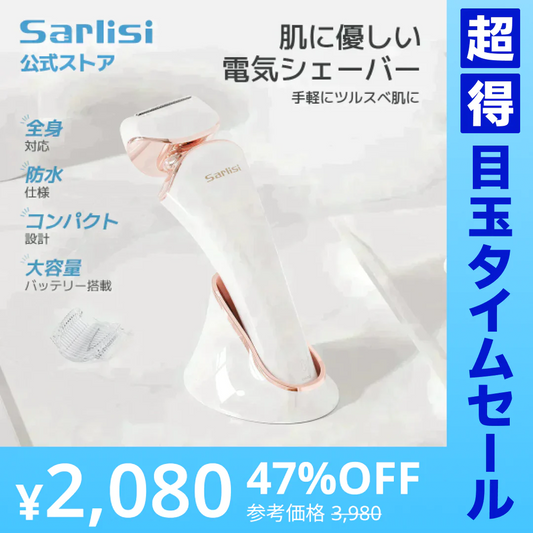 【超得ハイパーSALE】Sarlisi サーリシ レディースシェーバー 電気シェーバー 電気カミソリ 女性 vioシェーバー 脱毛 サーリシ vio シェーバー 除毛 女性用 フェイス 電動シェーバー 防水 レディース ムダ毛処理 むだ毛 お風呂ソリ ボディシェーバー 全身 腕 足 顔
