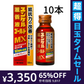 【超得ハイパーSALE】[10本]佐藤製薬 ユンケル滋養液ゴールドMX