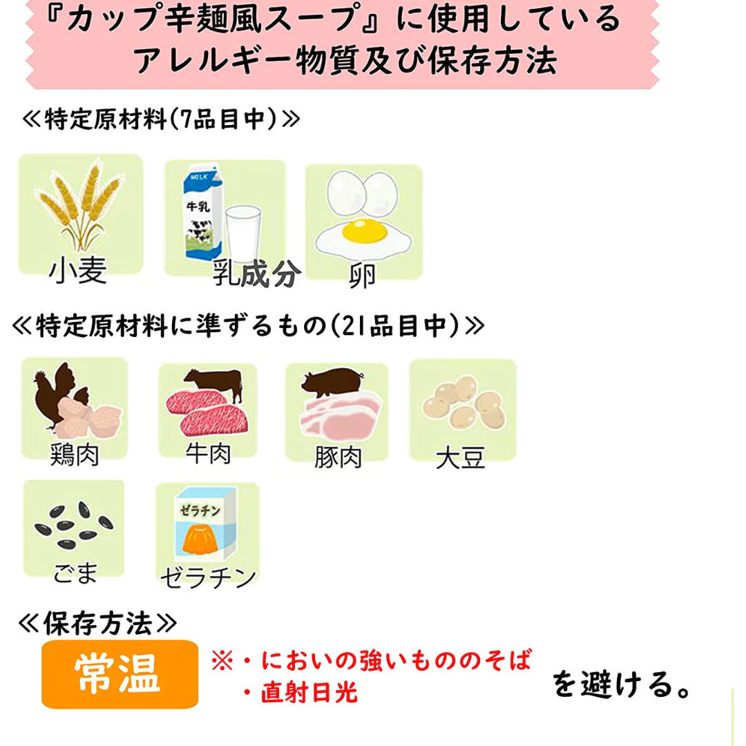 [12点]カップ辛麺風スープ