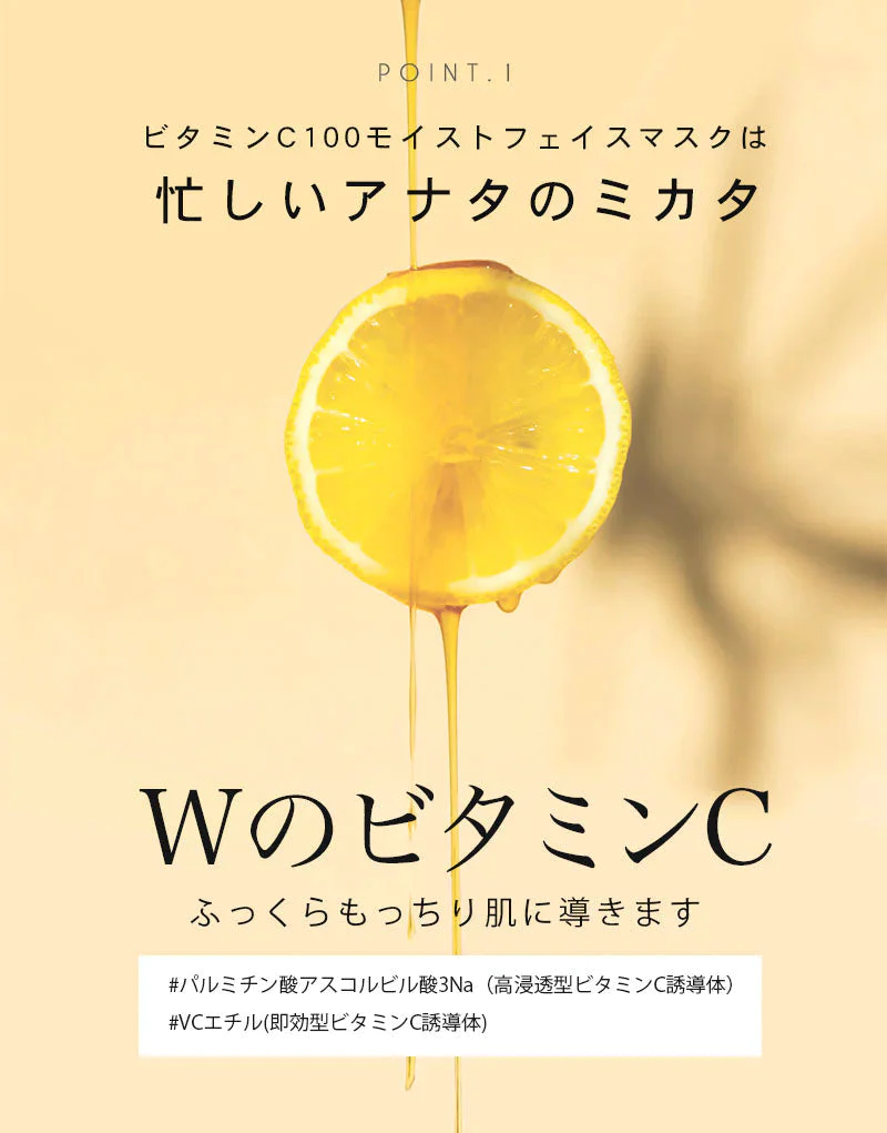 【超シェア買い祭】【2種2個セット】VC100シートマスク 30枚入＆CICAアイシート 60枚入 MOIST FACE MASK Make.iN パック フェイスマスク 日本製 美容成分 保湿 自宅エステ 潤いスキンケア