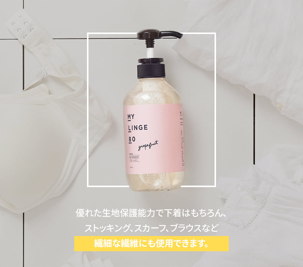 ランジェリー用洗剤 MYLINGE80 マイリンジ80