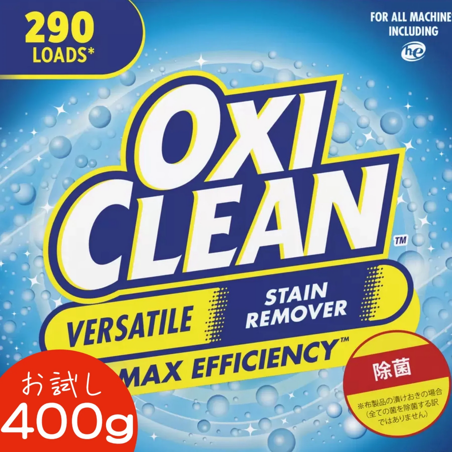 【お試し】オキシクリーン OXICLEAN 400g 漂白剤 シミ取りクリーナー オキシ漬け 掃除 洗濯 コストコ
