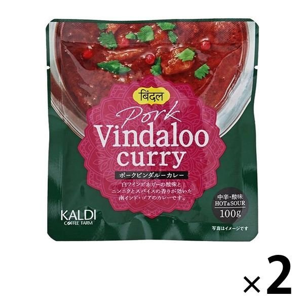 【たっぷり2袋+おまけ付き！】ポークビンダルーカレー 中辛 100g