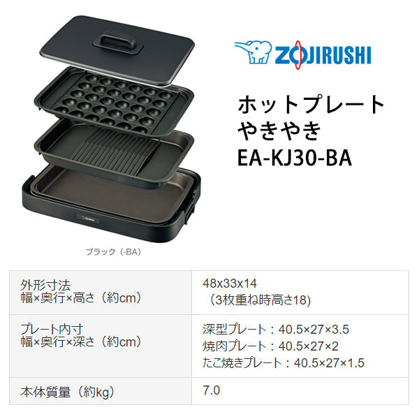 ZOJIRUSHI (象印マホービン) ホットプレート やきやき(プレート3枚) ブラック [EA-KJ30-BA]