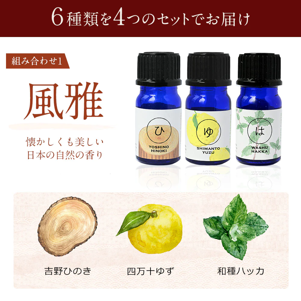 【※ページ修正】和の香りを楽しむ 選べる和精油セット アロマオイル  【送料無料】AEAJ認定 精油 NAGOMI PURE 和精油 アロマ 檜 ヒノキ ヒバ ひば ゆず レモン ぽんかん 柑橘 ハッカ ハッカ ミント サウナ ロウリュ