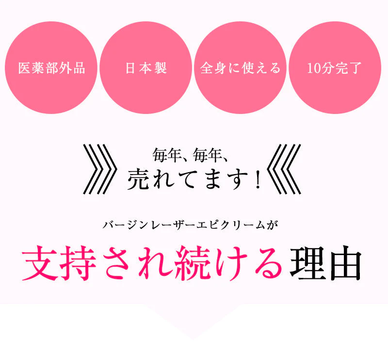 ヴァージンエンジェルレーザーエピクリーム