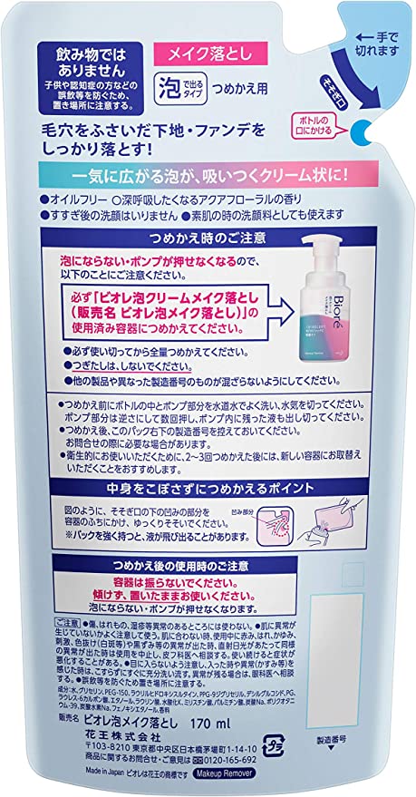 ビオレ 泡クリームメイク落とし つめかえ用 170ml [毛穴の下地・ファンデをしっかり落とす][オイルフリー][W洗顔不要] クレンジング