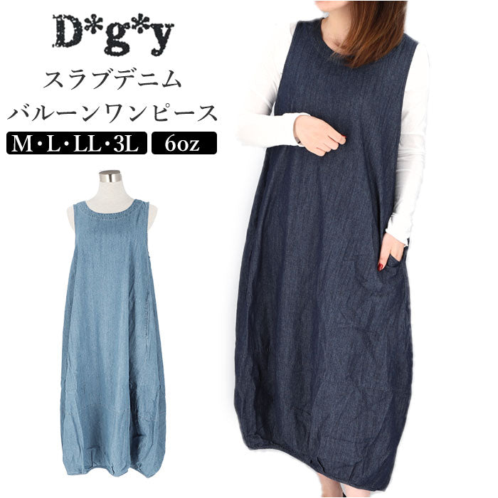 【ネイビー・3Lサイズ】 dgy ワンピース D7867 ディージーワイ 通販 レディース おしゃれ かわいい 春 夏 秋 綿100% コットン ゆったり 大人 シンプル ノースリーブ ロング デニム ナチュラル ロングワンピース