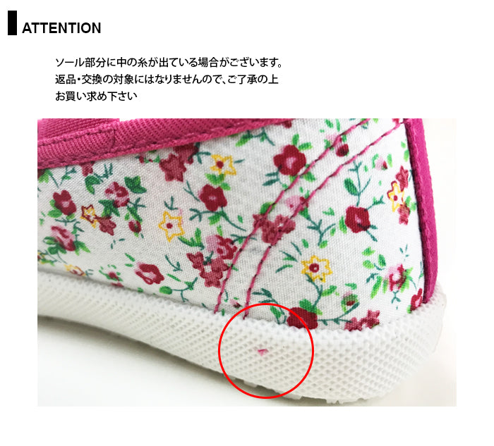 【サイズ違いでシェア買い可能】上履き 女の子 花柄 無地 ネコポス