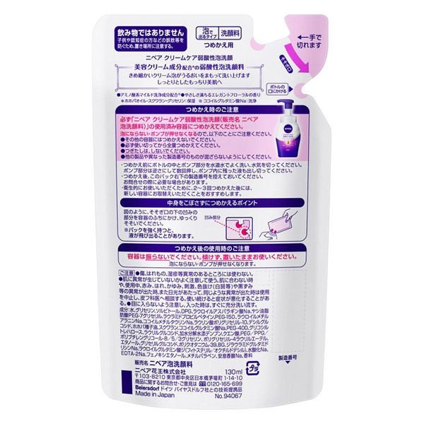 【おまけ付き！】NIVEA（ニベア） クリームケア弱酸性泡洗顔 つめかえ用 130ml 花王