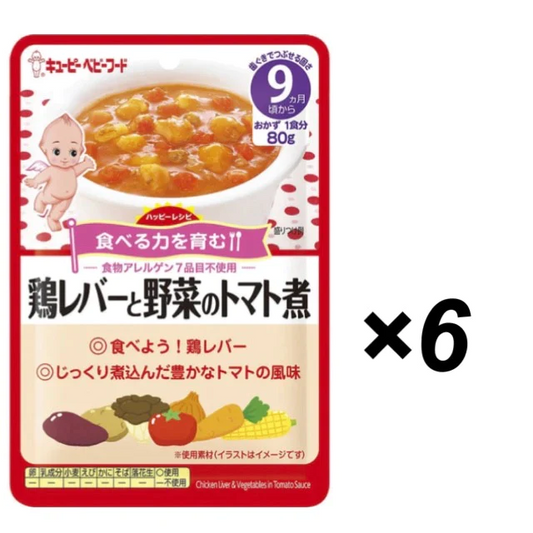 【たっぷり6個！】【キユーピー】 HA-5 鶏レバーと野菜のトマト煮 【9ヶ月～】※