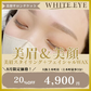 8/31まで20%OFF【SET】美眉スタイリング＋フェイシャルWAX(額orフェイスライン)【美容サロンチケット】美容 / アイブロウ / まつげパーマ / 眉毛 / エステ / 大阪 / 上本町/ホワイトアイ