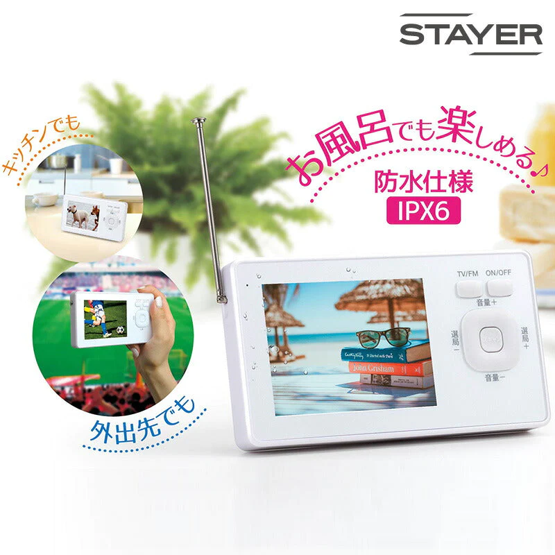 3.2インチ 防水ワンセグ TV/FMラジオ SH-GDTV-RA 対応防水IPX6 防水テレビ 風呂 ポータブルテレビ 携帯テレビ テレビラジオ 防災グッズ お風呂 浴室テレビ アウトドア 小型 車載 車載テレビ プレゼント