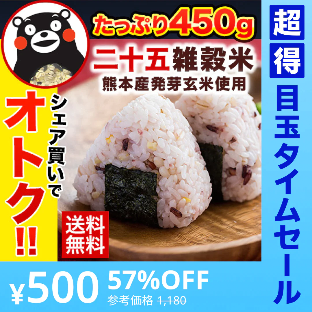 【超得ハイパーSALE】国産 雑穀米 二十五雑穀米 450g 熊本県産 送料無料 くまモン袋 話題 もち麦 押麦 アマランサス もちもち《3-7営業日以内に出荷予定(土日祝日除く)》