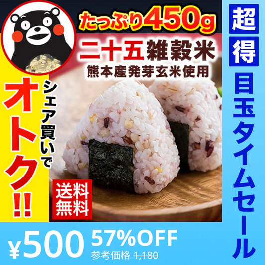 【超得ハイパーSALE】国産 雑穀米 二十五雑穀米 450g 熊本県産 送料無料 くまモン袋 話題 もち麦 押麦 アマランサス もちもち《3-7営業日以内に出荷予定(土日祝日除く)》