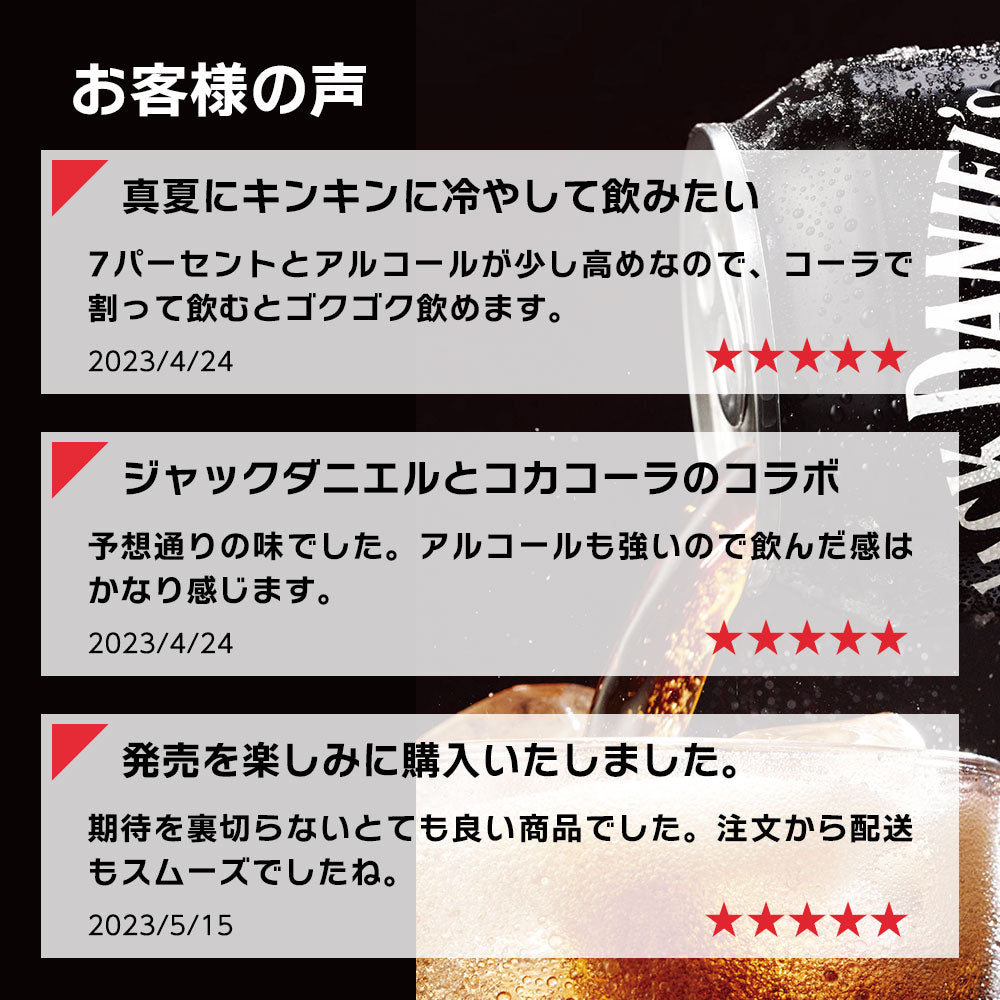 ジャックダニエル＆コカコーラ 350ml×24本 送料無料