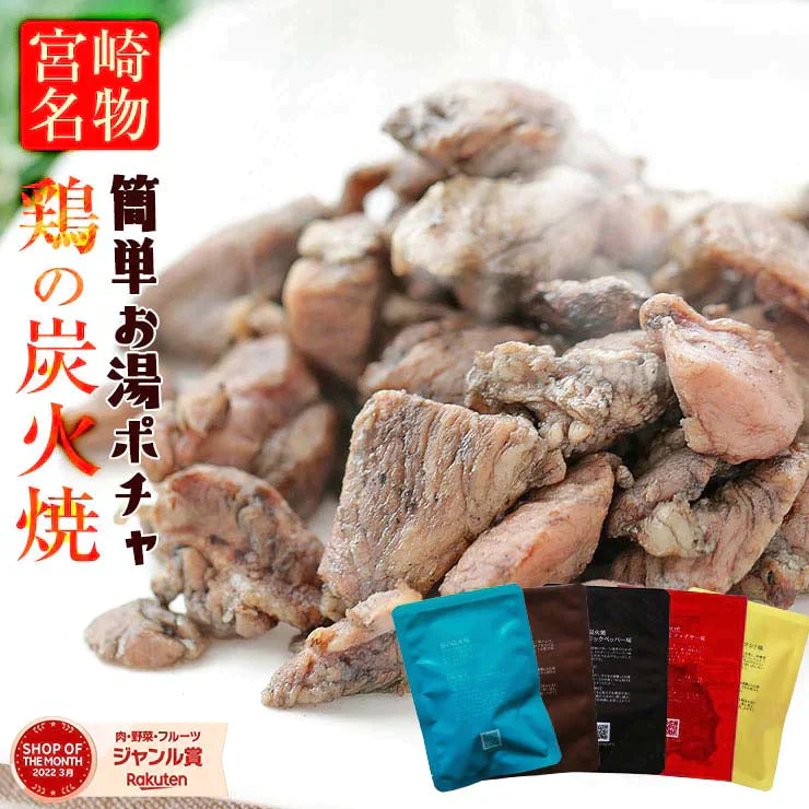 人気商品！【塩味×6パック】鶏の炭火焼き(炭火焼/鶏の炭火焼き/焼鳥/炭火焼き鳥)100g×6 食品 おつまみ 訳あり 肉 お肉 送料無料 お酒のお供 レトルト 鶏肉 非常食 保存食 防災グッズ
