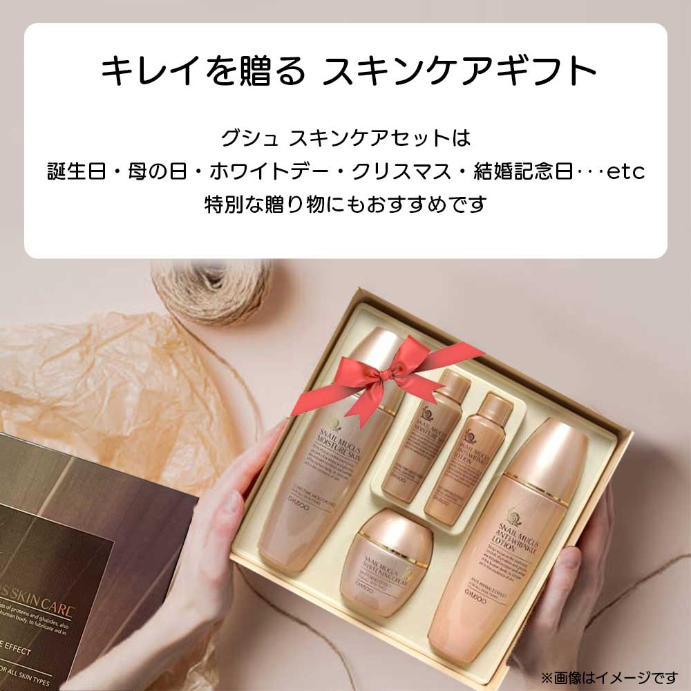 【5人シェア買いでお得】【韓国コスメ】GYUSOO グシュ スキンケアセット スキンケア5点セット カタツムリ 化粧水 乳液 クリーム SET コフレ セット 韓国スキンケア コスメセット スネイル 化粧品 セット 高レビュー 人気 ギフト プレゼント コスメ 化粧品 美容宅配便 送料無料