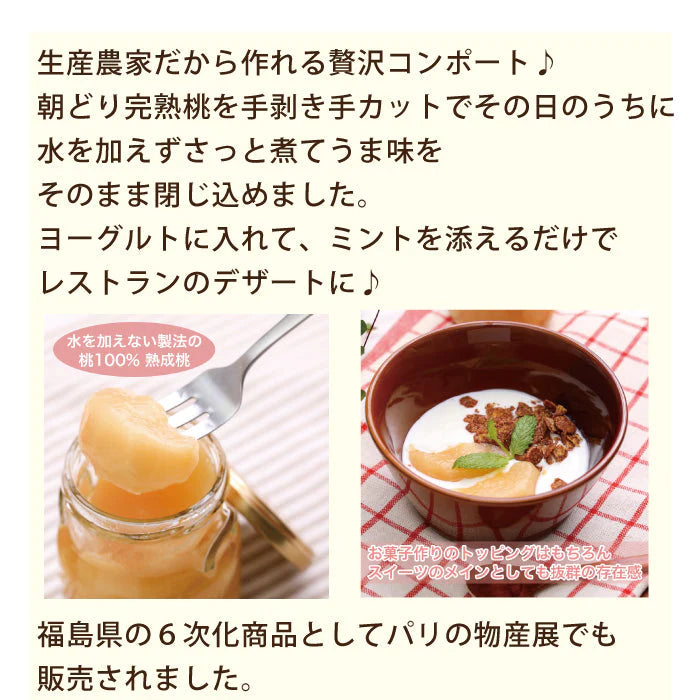 朝採り完熟　桃のコンポート3本ギフトセット