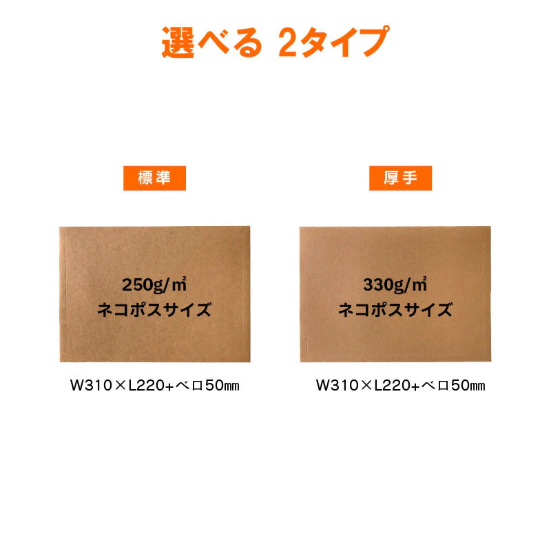 @36.9円 200枚(1c/s) 茶クラフト紙 厚紙封筒 330g 厚手 ネコポスサイズ W310×L220+ベロ50mm（UF-AFK3B04）テープのり付 高品質