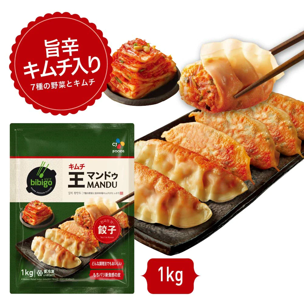 bibigo 王マンドゥ 合計2kg！(肉＆野菜 1kg 1袋、キムチ 1kg 1袋)餃子 ビビゴ【公式】【ゲリラセール】