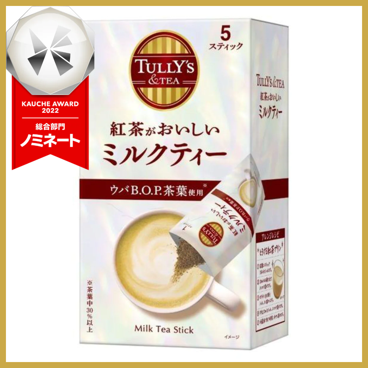 【箱なしバラ売り！】タリーズコーヒー タリーズ スティック 紅茶がおいしいミルクティー 　紅茶　※