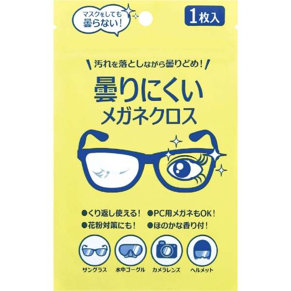 【おまけ付き！】コジット COGIT 曇りにくいメガネクロス [メガネクリーナー]