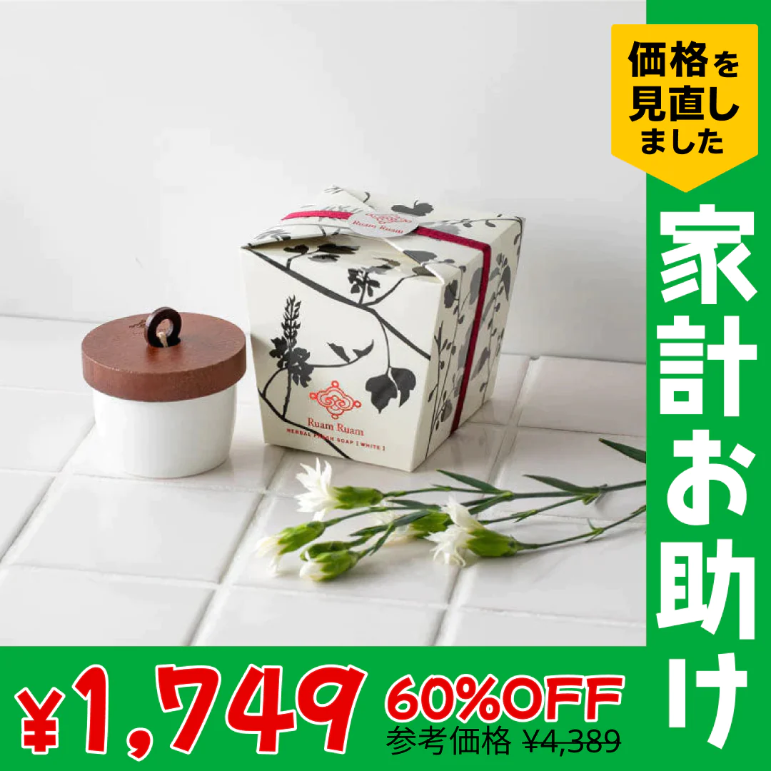 【送料無料】ルアンルアン ハーバルフレッシュソープ ポット （オリジナル）【家計お助けSALE】