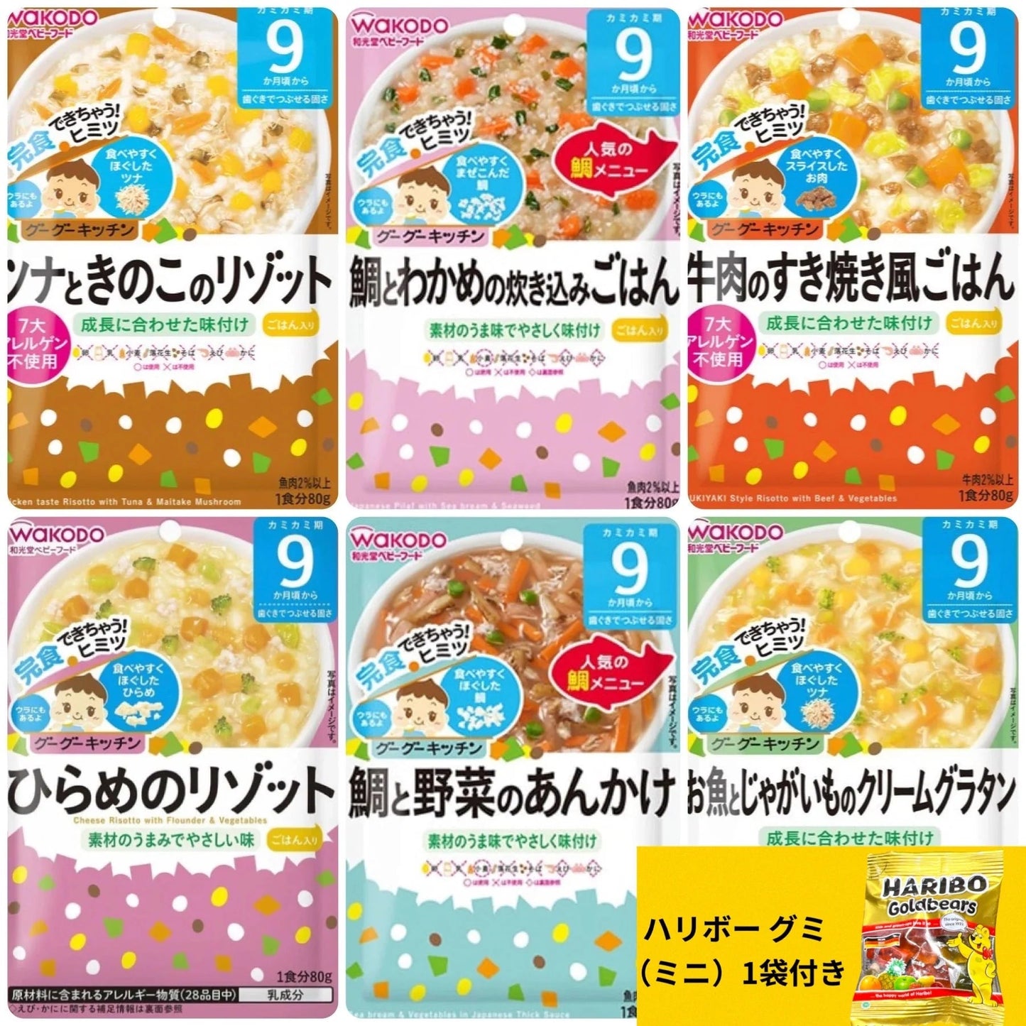 【6種アソート+ハリボーグミ付き！】和光堂 ベビーフード 離乳食 グーグーキッチン 80g 6種セット [対象 月齢：9ヶ月頃～]シリーズC ※