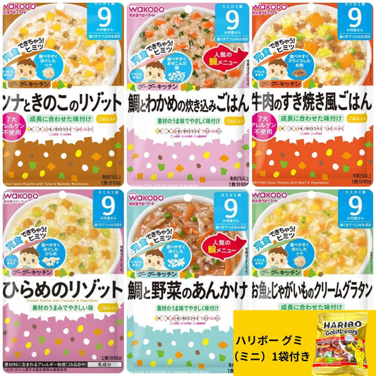 【6種アソート+ハリボーグミ付き！】和光堂 ベビーフード 離乳食 グーグーキッチン 80g 6種セット [対象 月齢：9ヶ月頃～]シリーズC ※
