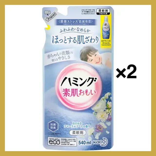 【たっぷり2個+おまけ付き！】花王 kao ハミング フローラルブーケの香り 詰替 540ml [柔軟剤]